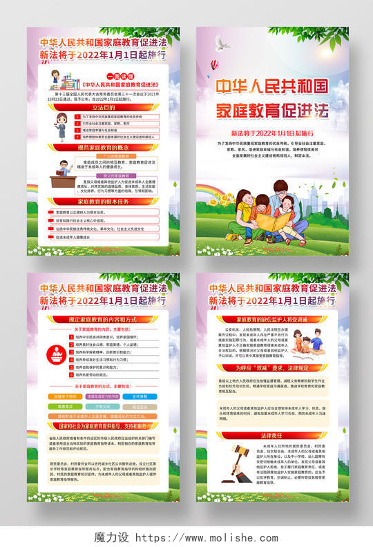 水彩家庭促进教育法宣传海报中华人民共和国家庭促进教育法